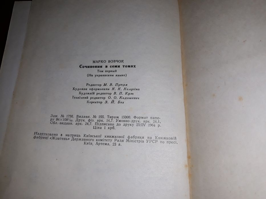 Марко Вовчок.Собрание сочинений в 7 томах(8 книгах).Наукова думка.