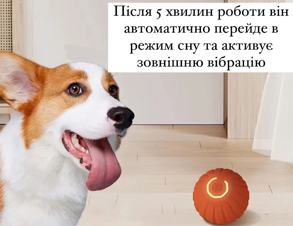 Смарт мʼячик для котів та собак,інтерактивна іграшка для тварин