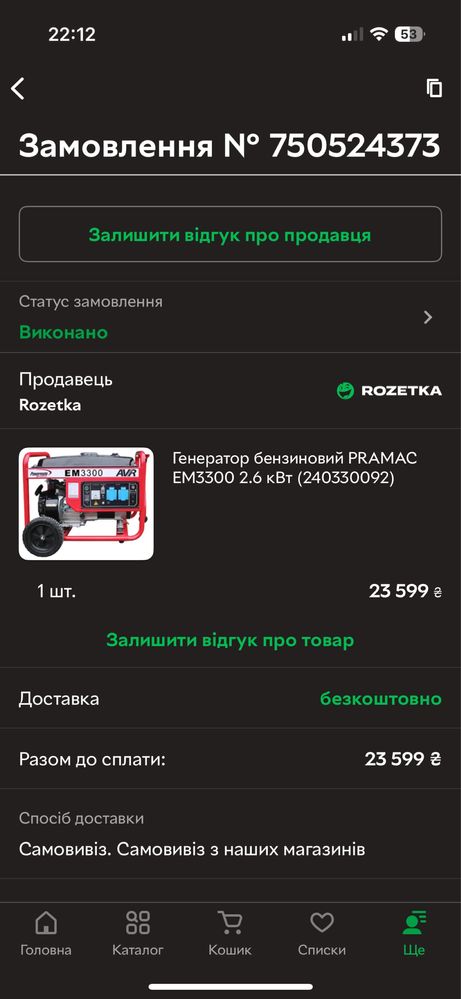 Генератор Pramac EM3300