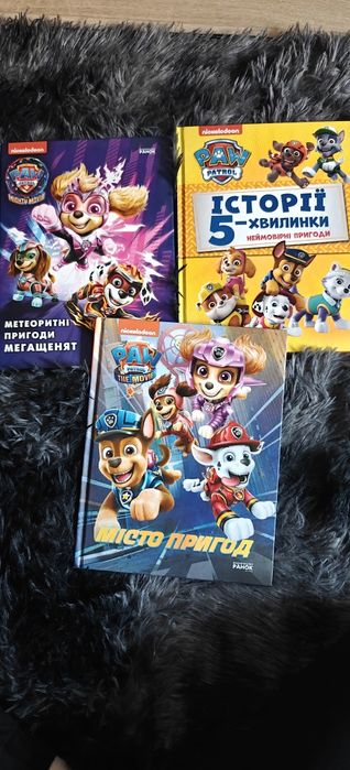 Книги "Щенячий патруль"