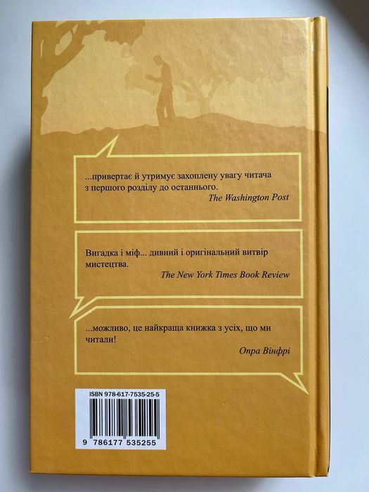 На схід від Едему Д. Стейнбек ( допомога для ВПО)