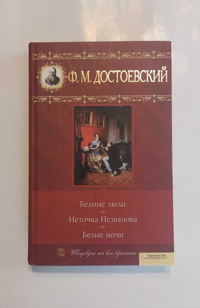 Книги "Шедеври на всі часи".