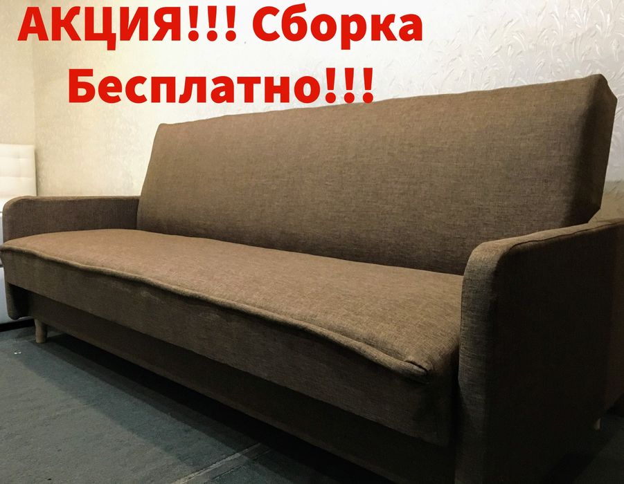 Новый диван книжка,от производителя. ОПТ - РОЗНИЦА.Экспресс Доставка.
