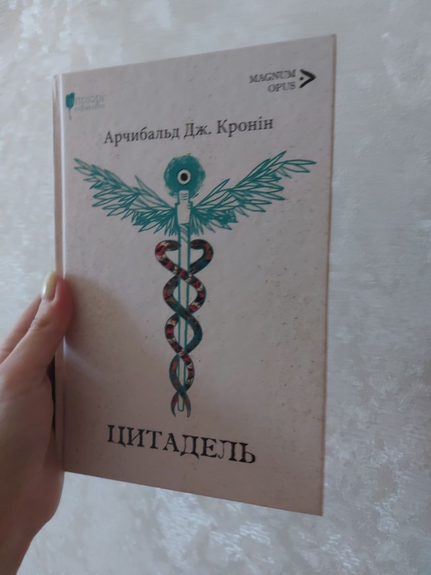 Книги: детективи та трилери, Кронін, Винничук, Майклідіс та ін.