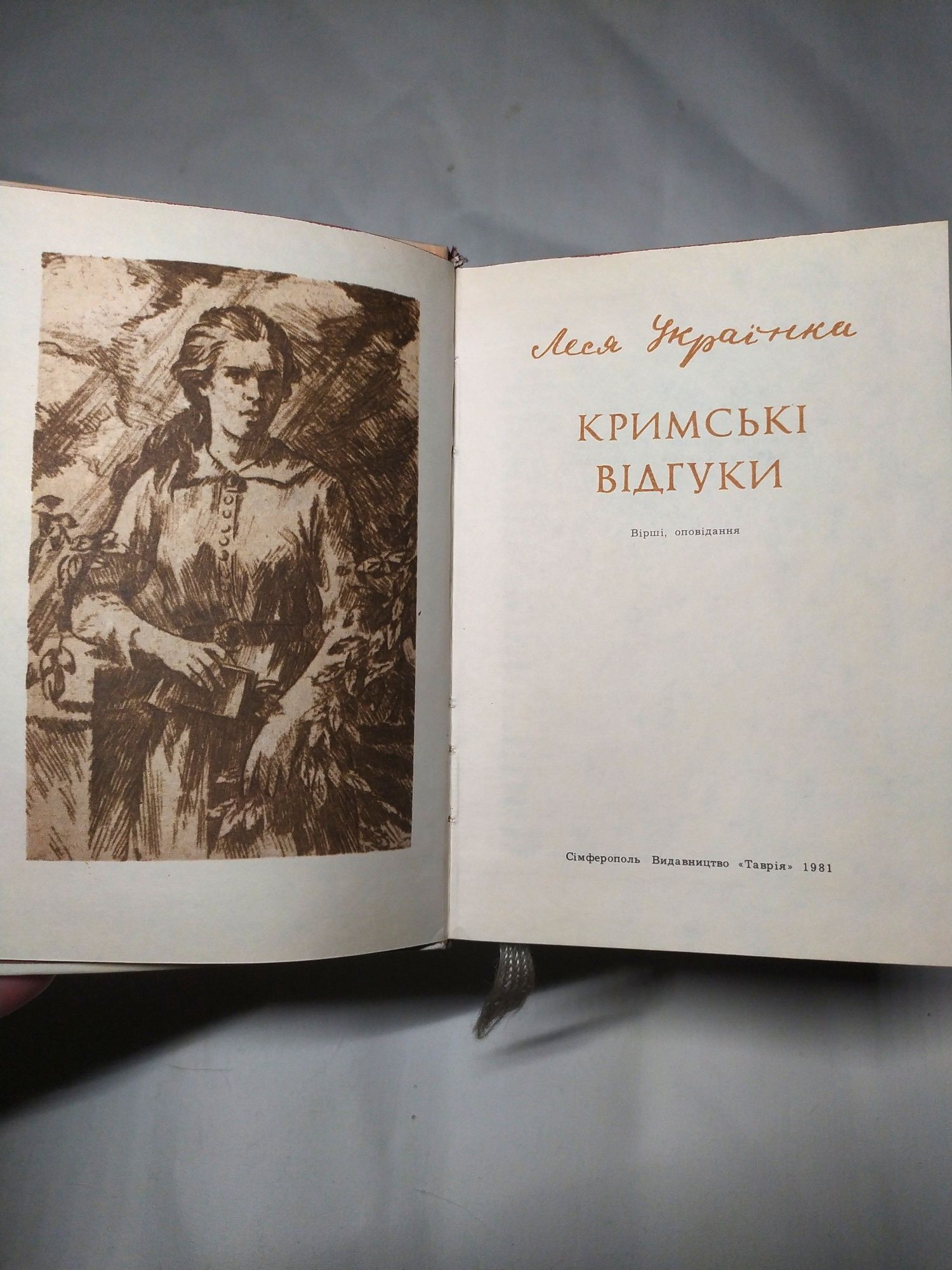 Леся Українка Кримські відгуки Вірші, оповідання