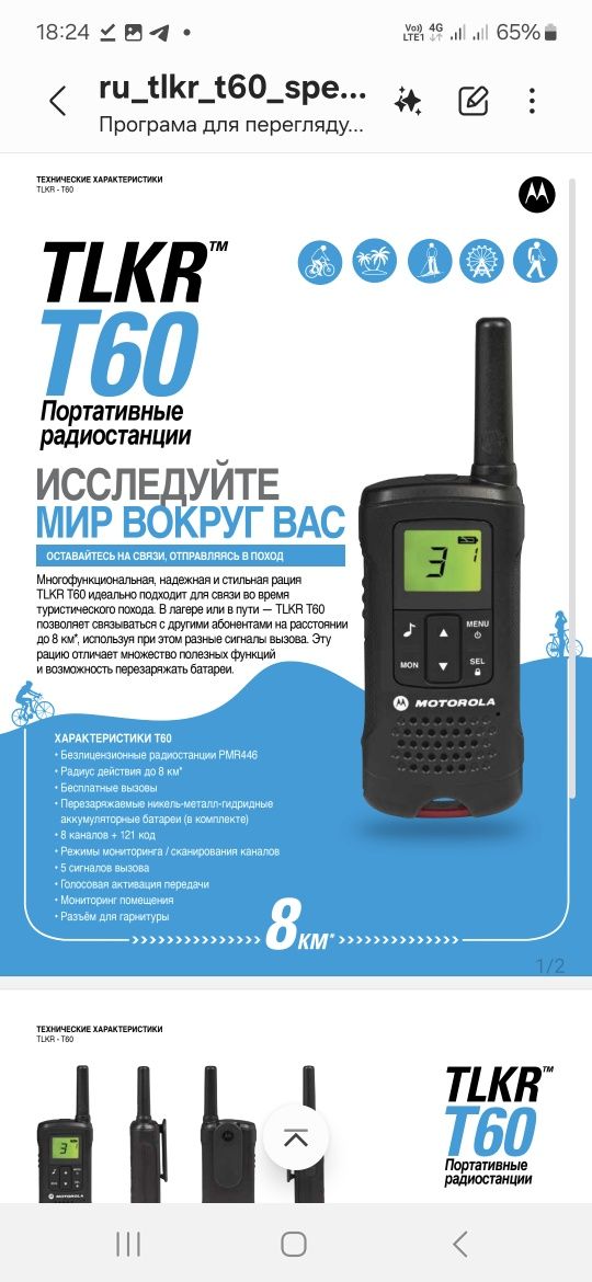 Рація Motorola TLKR T60, к-т 2 рації