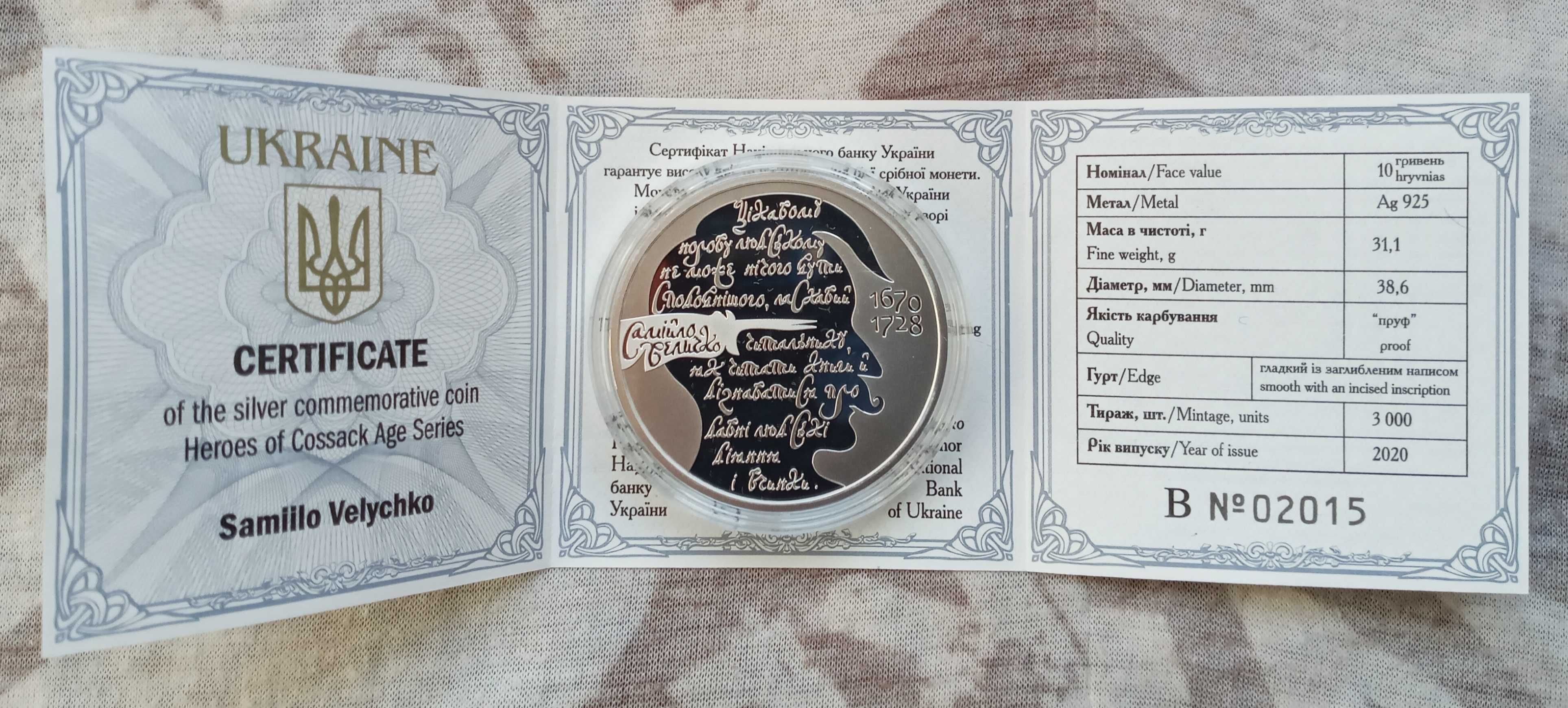 Монета НБУ Самійло Величко 2020 Срібло 1 унція