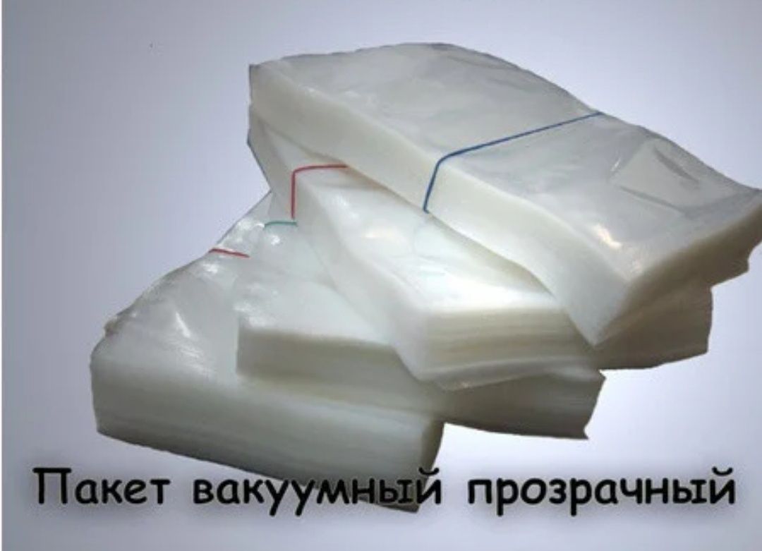 вакуумні пакети для упаковки