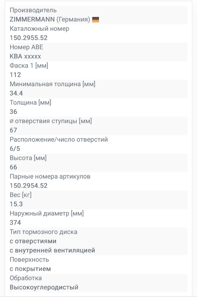 Продам передние тормозные диски Zimmermann
