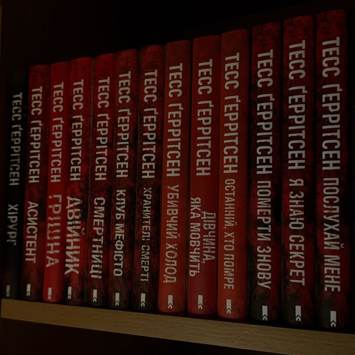 Комплект з 13 книг Тесс Ґеррітсен