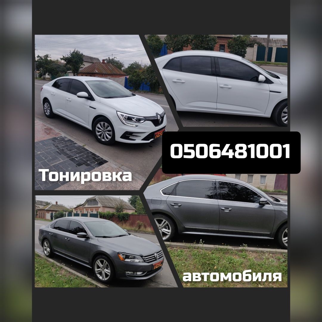 Тонування автомобіля Суми