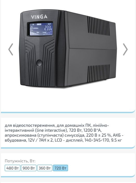 ДБЖ Vinga vpc 1200p (без акумів)