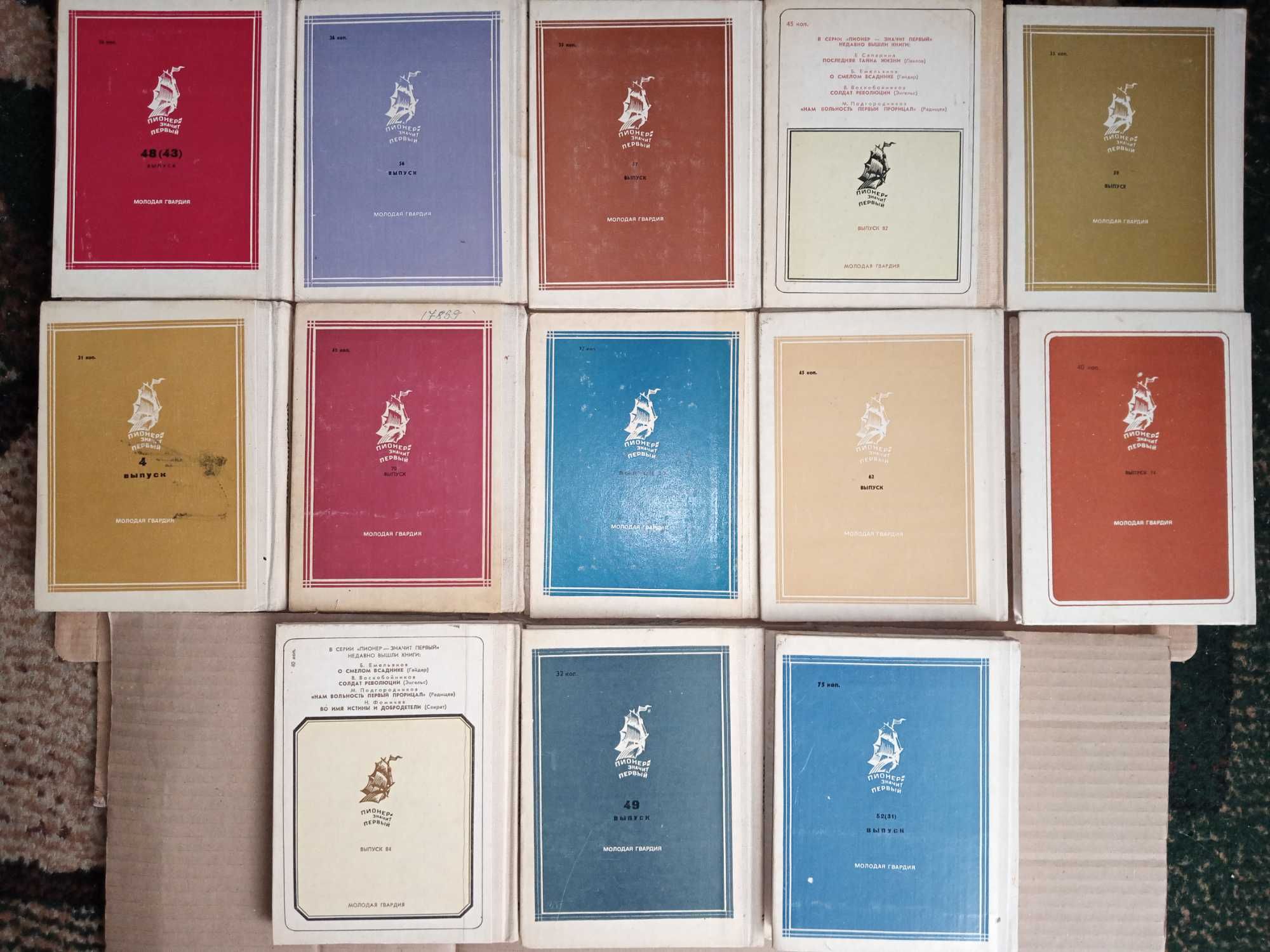 Книги серии Пионер-значит первый, Подвиг