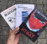 Взлом техногенной системы/Трансерфинг реальности Вадим Зеланд Книга.