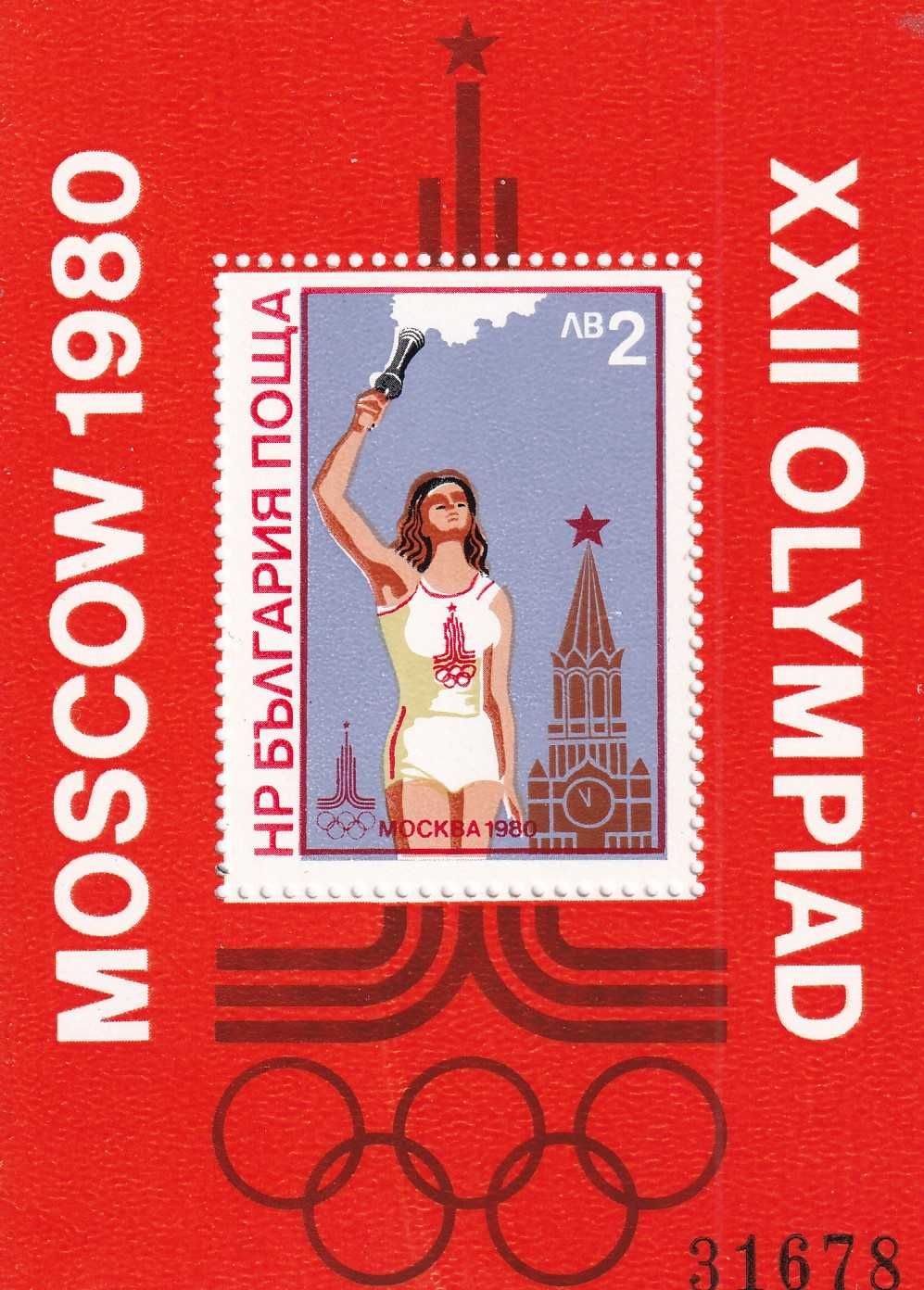 Bułgaria 1980 bl.103 cena 3,90 zł kat.8€ (2) - sport, IO Moskwa