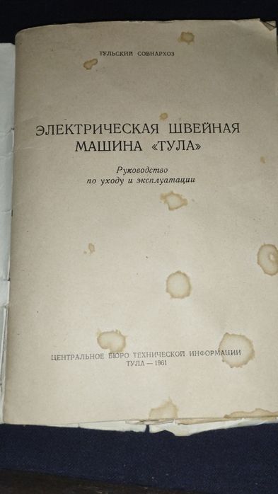 Швейна машинка Тула