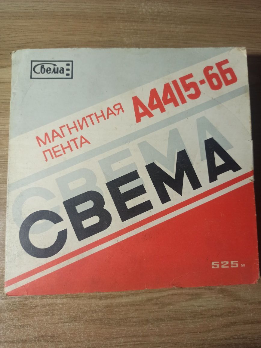 Магнитная лента (бобина) "Свема" А4415-6Б 525 м состояние новой