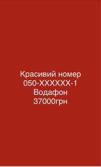 Красивий номер 050-ХХХХХХ-1