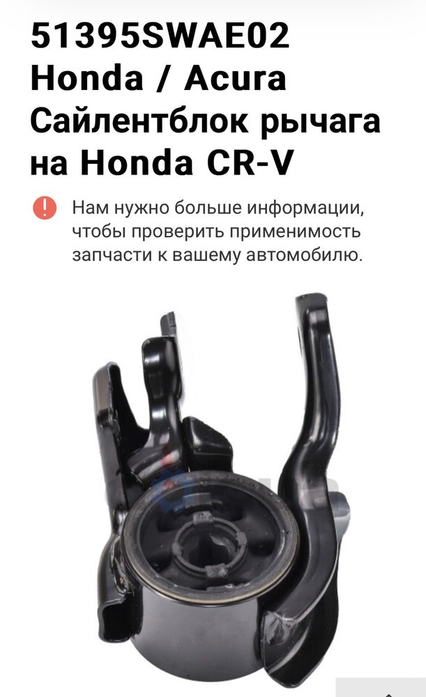 Задні сайленблоки передніх речагів Хонда СРВ2006-2014