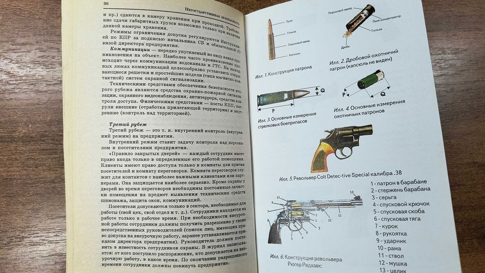 Руководство по подготовке профессиональных телохранителей (Корж)