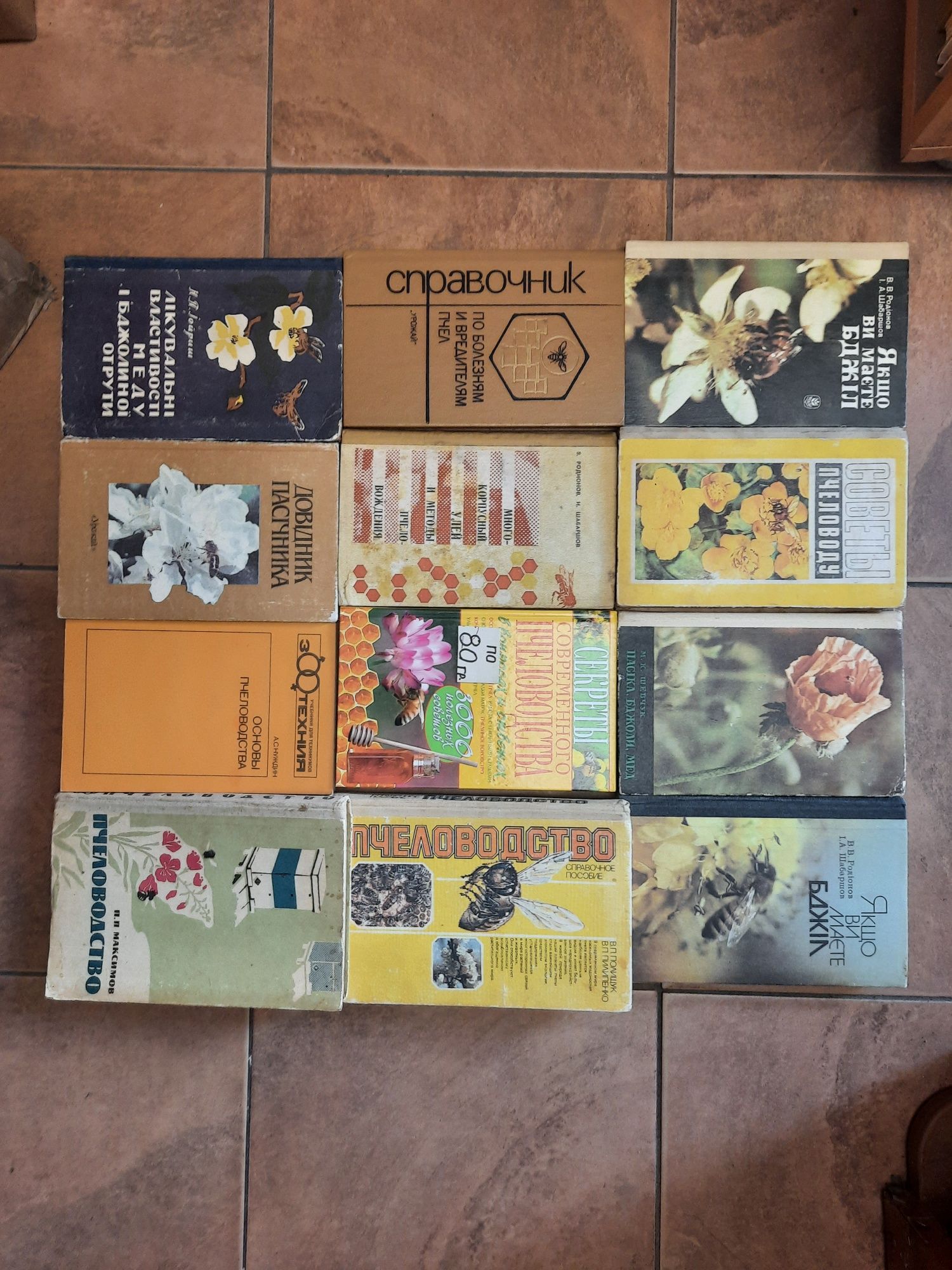 Книги по пчеловодству
