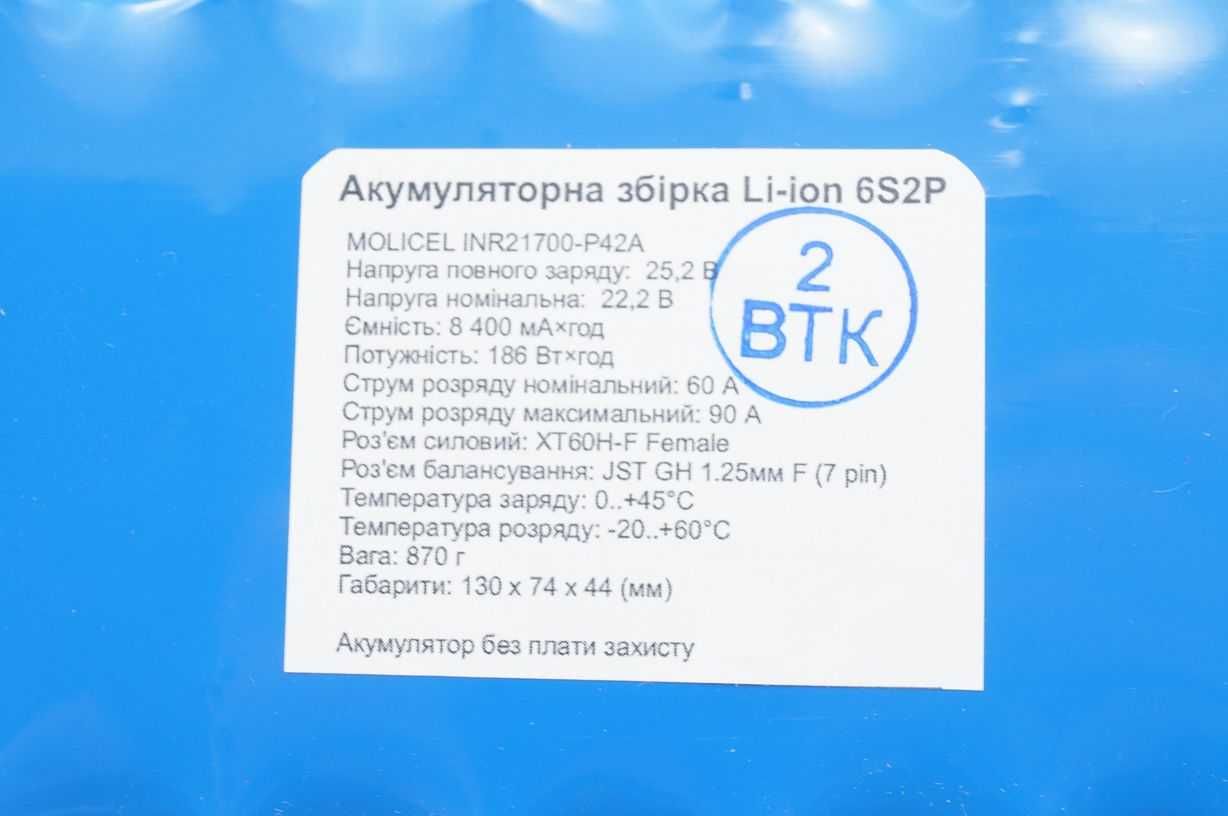 Акумулятор 6s2p 25.2v 8400mAH зібраний на MOLICELL P42A для FPV дронів