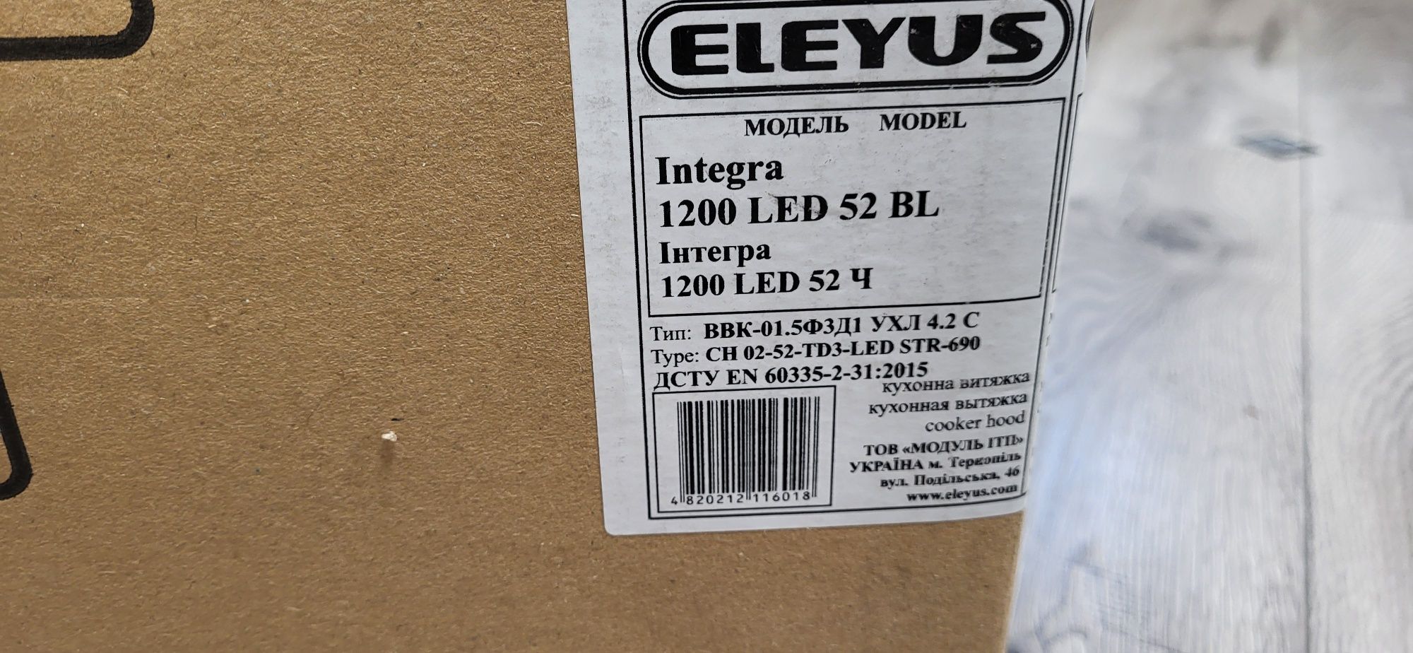 Кухонная вытяжка встраиваемая ELEYUS Integra 1200 LED 52 BL