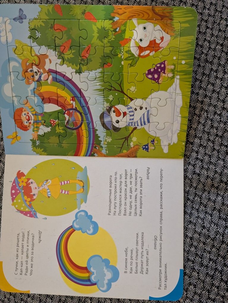 Книги с пазлами внутри