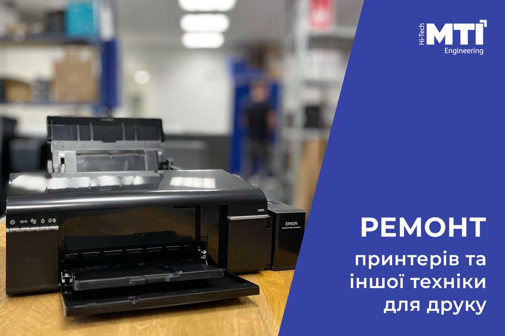 Ремонт принтерів та БФП (Canon та Epson)