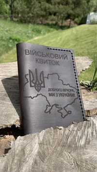 Військовий квиток / з вашим логотипом та позивним / теляча шкіра