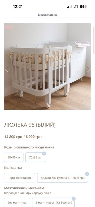 Дитяче ліжко люлька МАМАТАТО