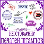 штамп печатка оснастка печать штамп купить заказать купити замовити
