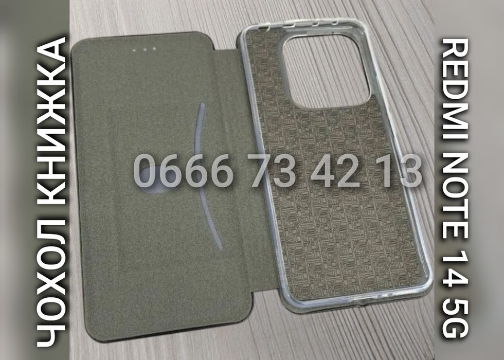 Чехол книжка кожаный на Xiaomi Redmi Note 14 5G чохол книжка шкіряний