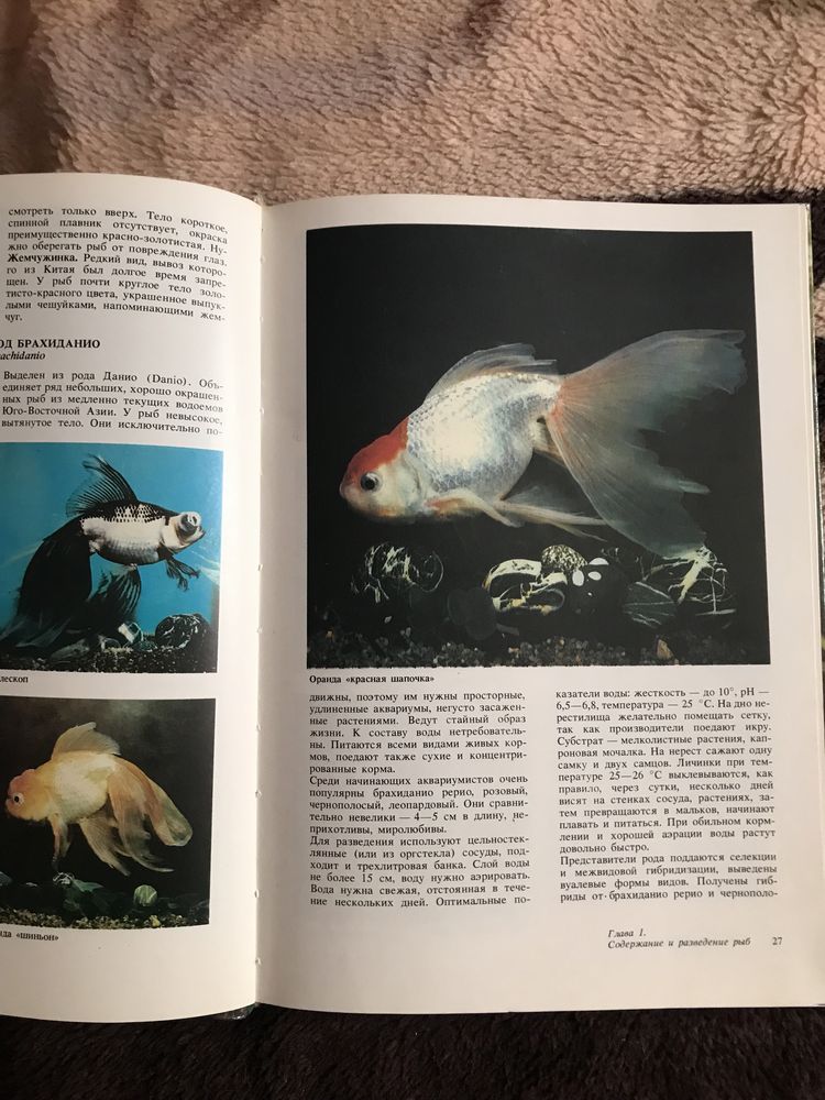 Книжка все про акваріуми
