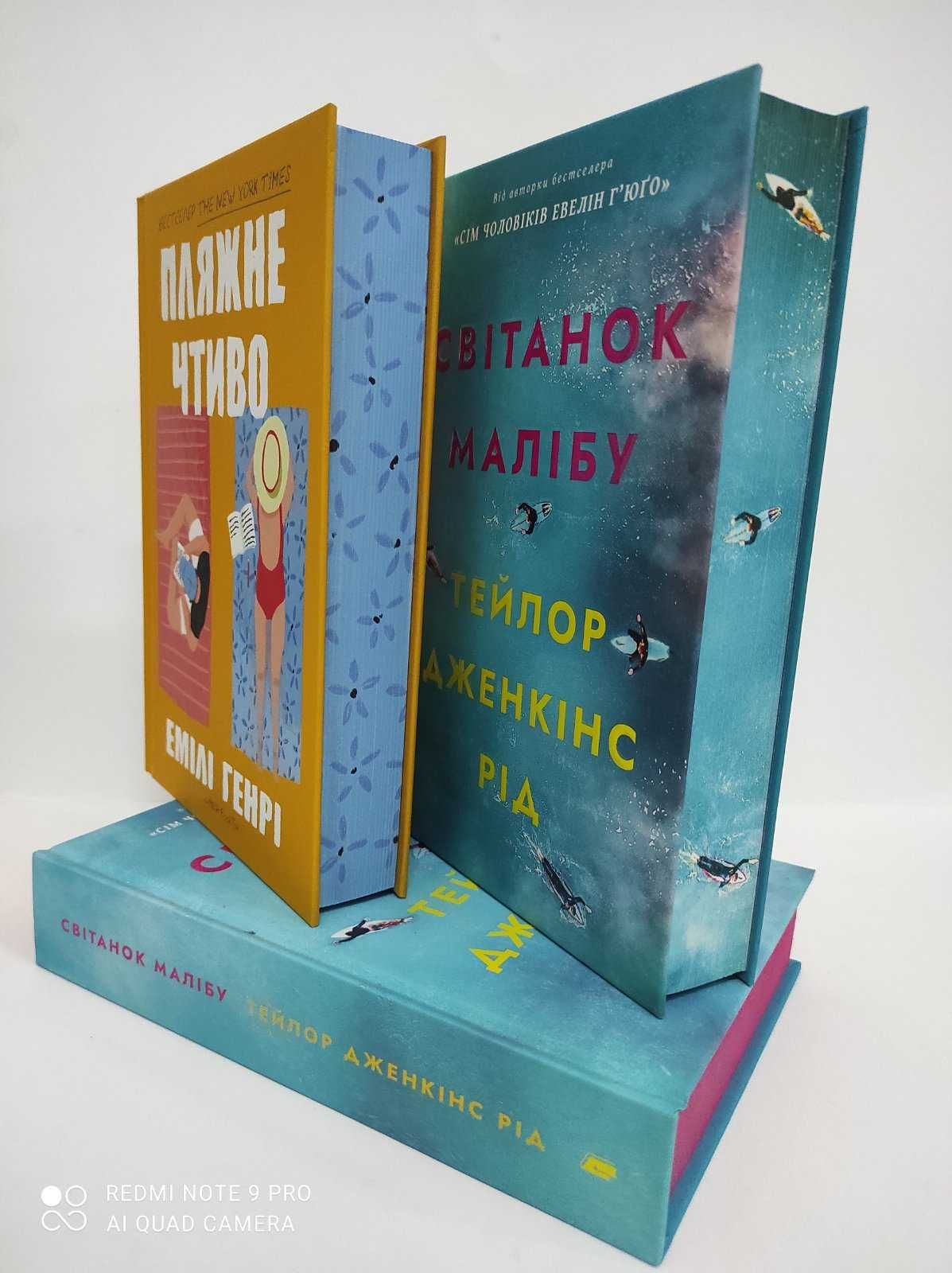 ^^НОВІ КНИГИ^^ Книга Пляжне чтиво / Світанок Малібу