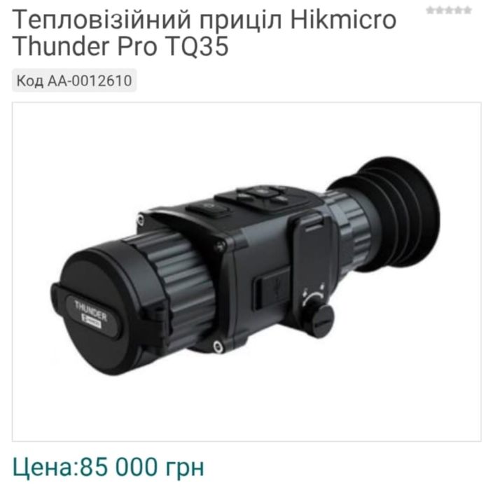 Тепловізор TQ35C (без прийільної сітки)