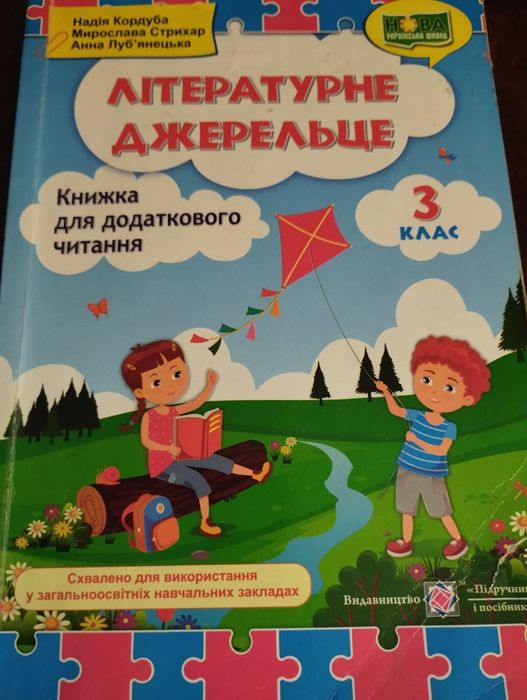 Літературне джерельце