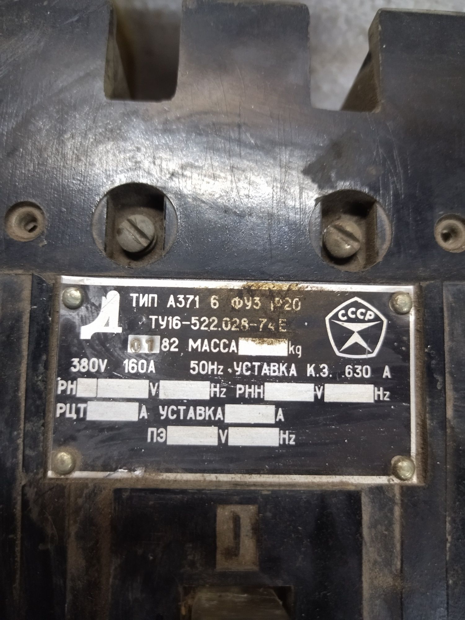 Продам рубильник Совдеп