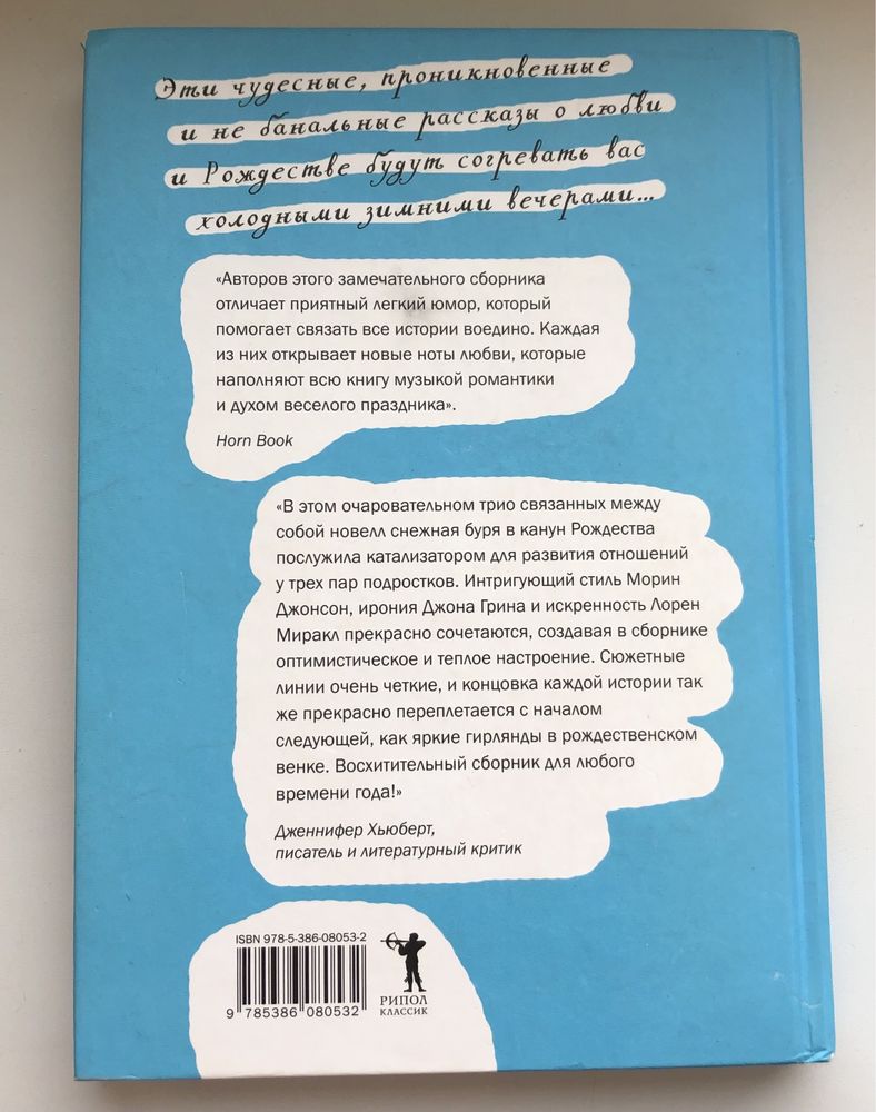 Пусть идет снег (let it snow, w snieżną noc) John Green