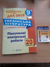 Подготовка к ДПА по укр.лит.и математике