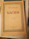 Басни Крылова 1946 г.