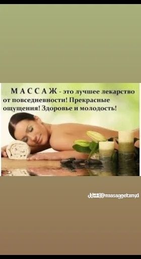 Масаж лікувальний, чоловіків прохання не турбувати. ІНТИМ НЕ ПРОПОНУЮ