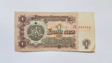 Banknot 1 lewa (Bułgaria), 1974 rok