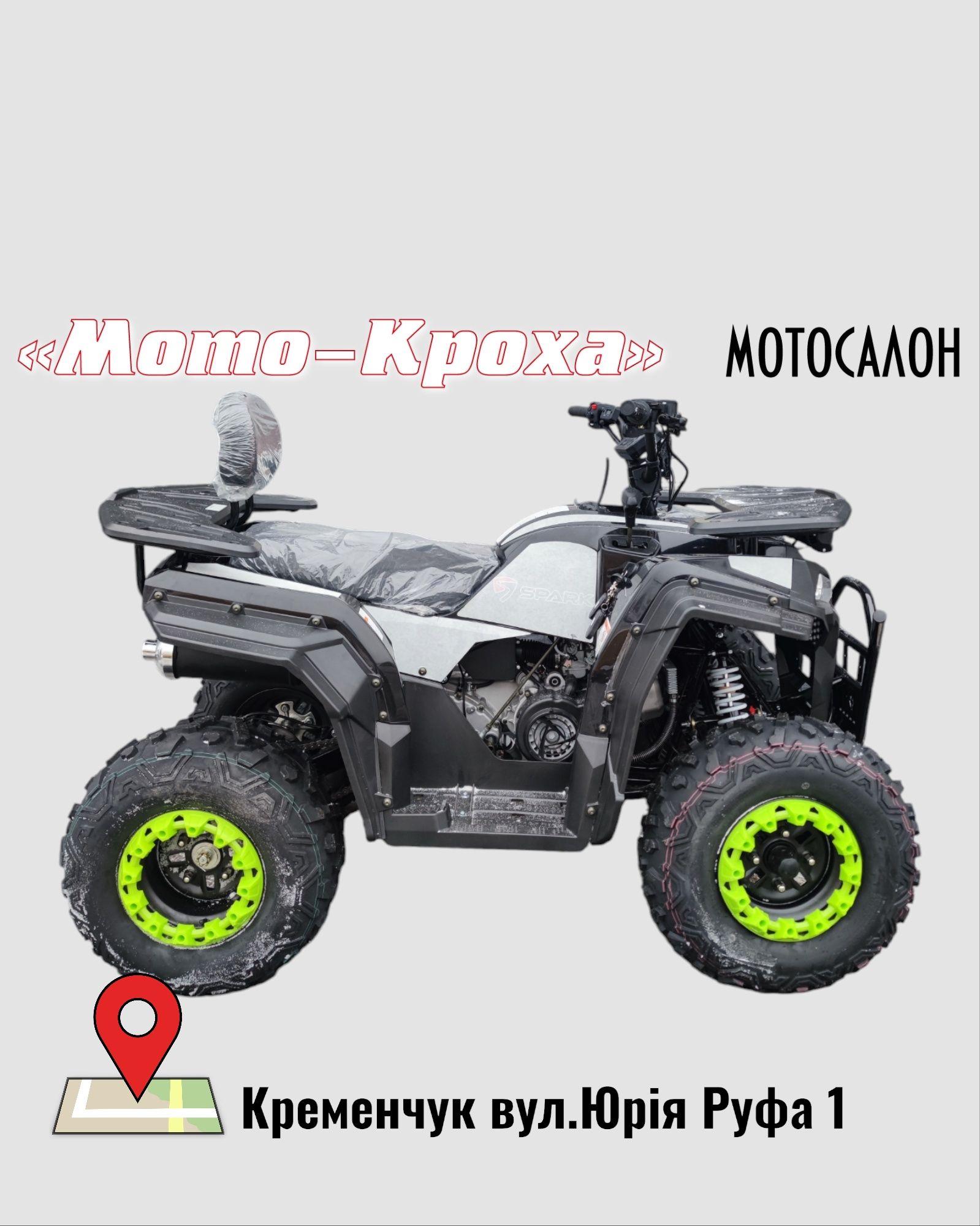 Новий квадроцикл Spark SP200-4 atv 200 кубів спарк атв 4х2 mikelon