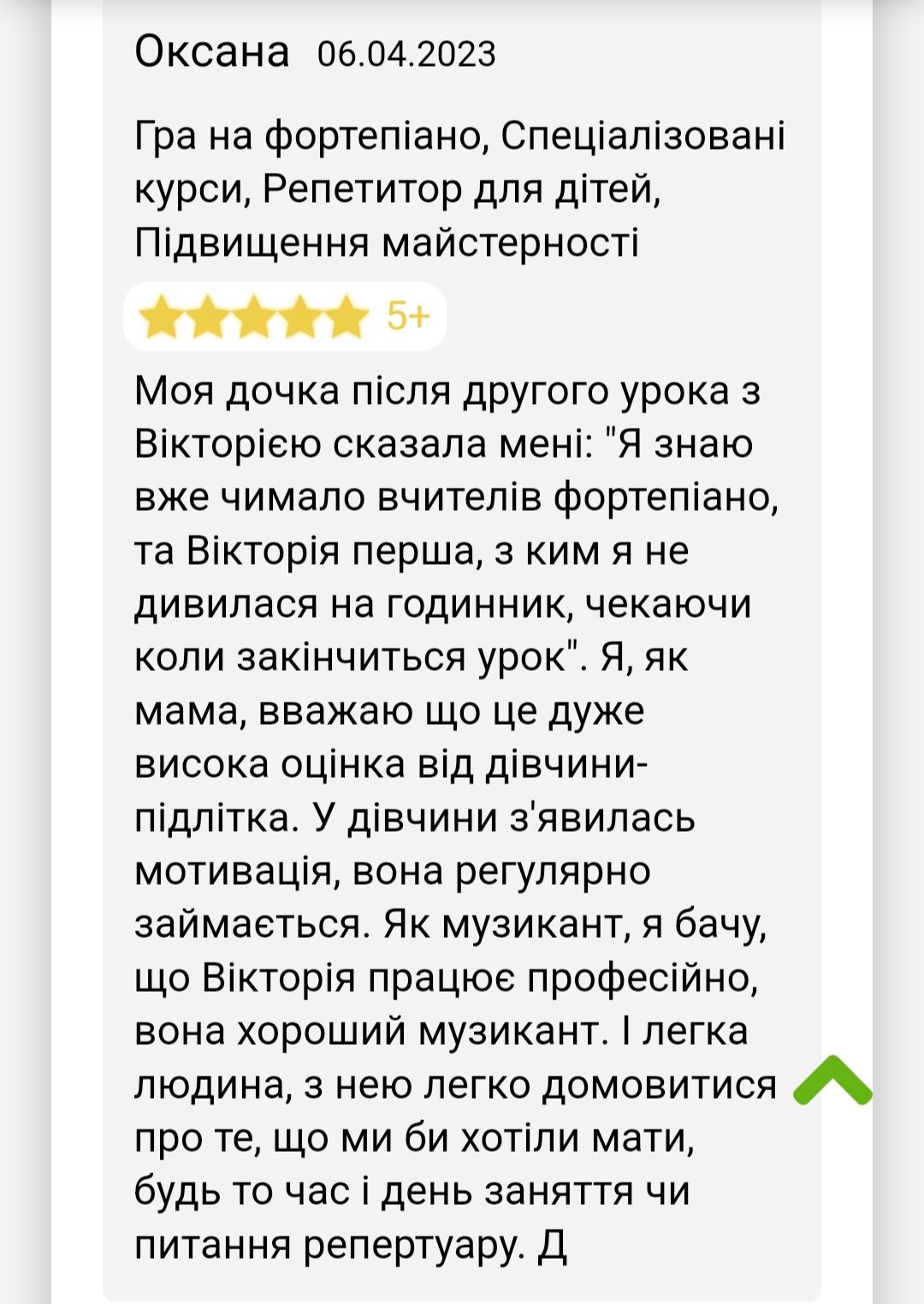 Репетитор Фортепіано, Сольфеджіо. Набір нот, транспонування о онлайн