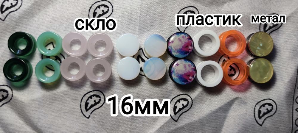 Розтяжки, плаги, тонелі