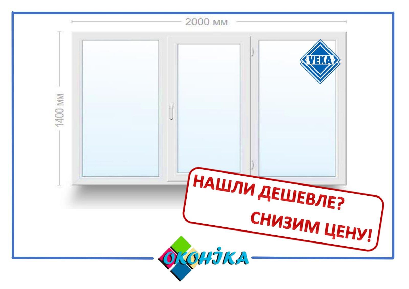 Окна,двери Veka.Фирма ОКОНИКА