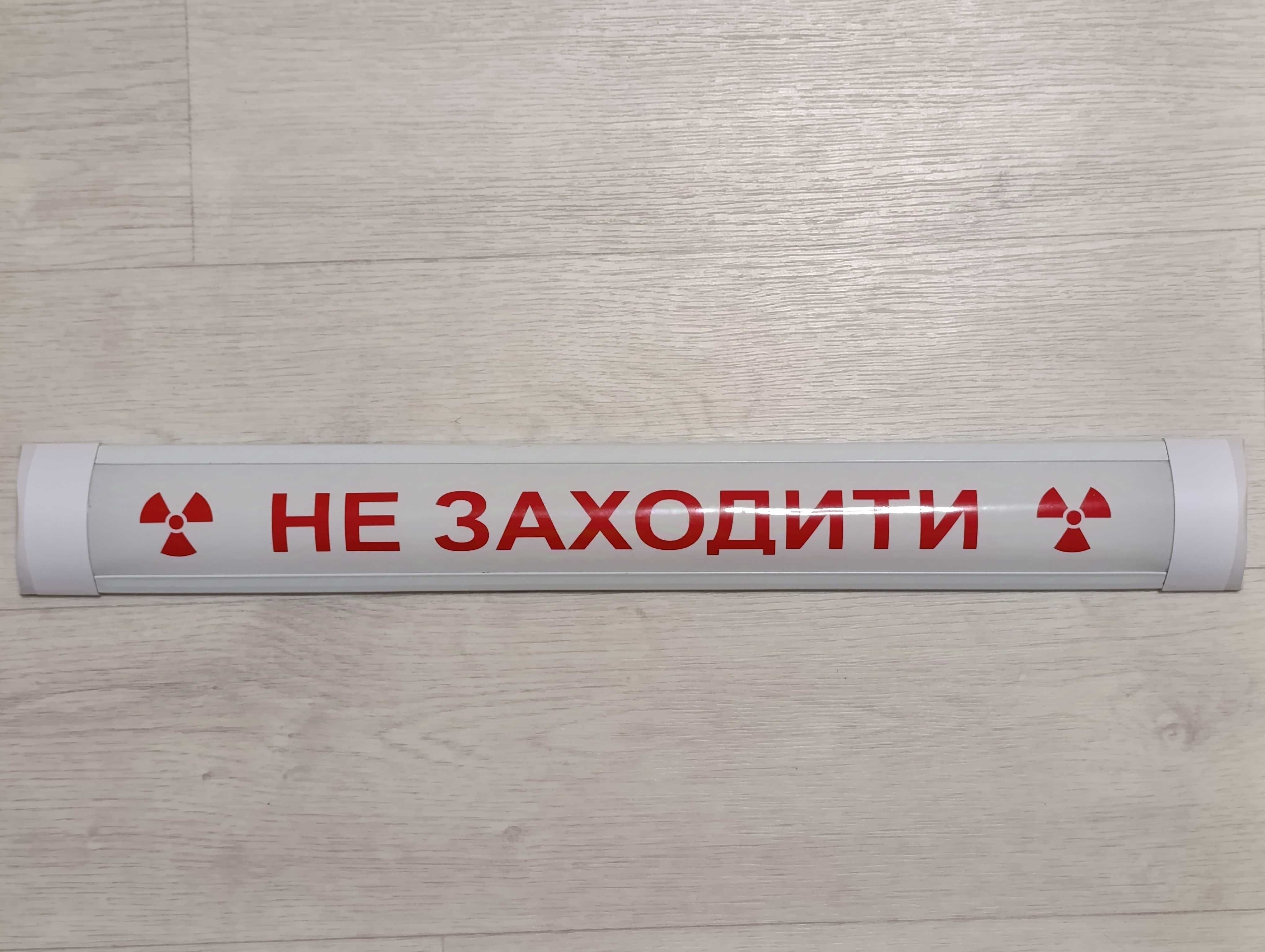 Світильник "не заходити" для лікарень, офісів, виробництв