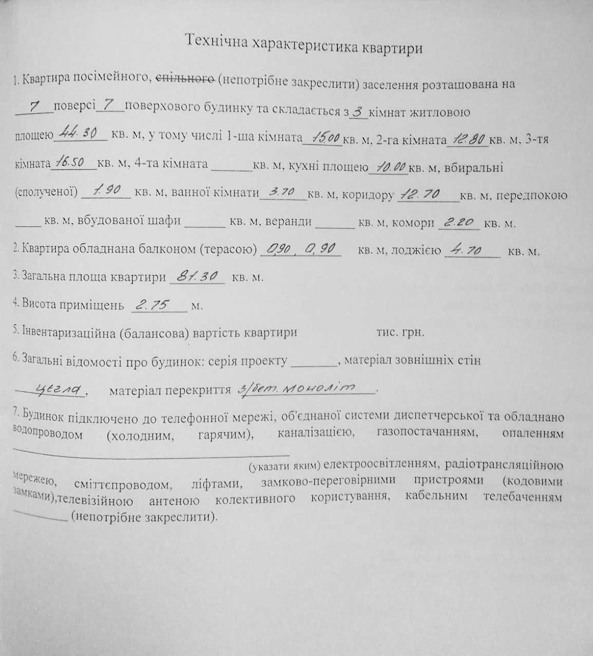 Продам 3-Х кімнатну "НОВОБУДОВУ" на вул.БУДІВЕЛЬНИКІВ з ремонтом