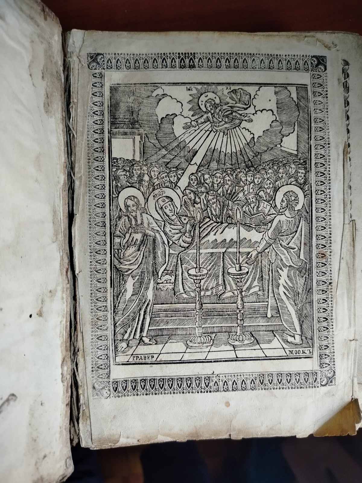 1857 Пророк Гад и Давид Псалтырь старинный